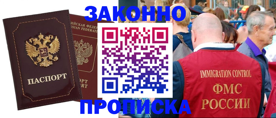 прописка паспорт в Миассе