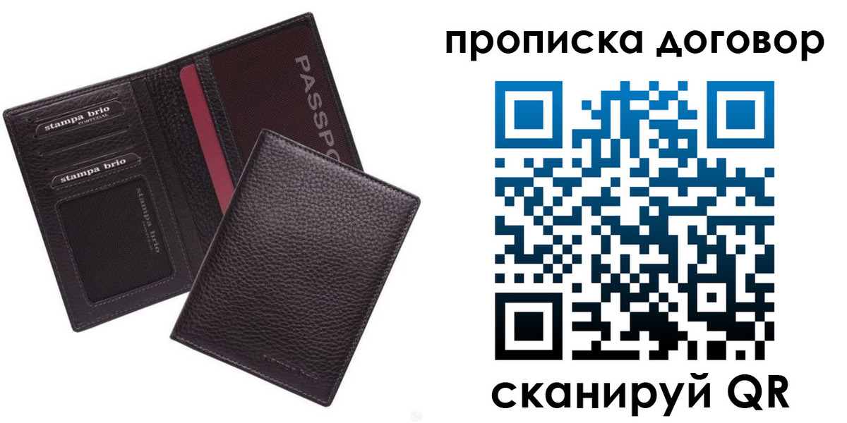 где прописаться в Миассе