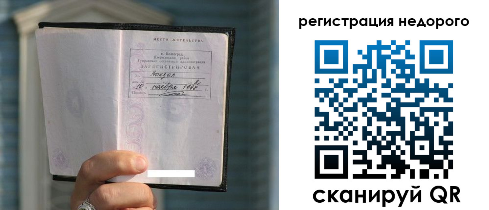 прописка для военкомата в Миассе