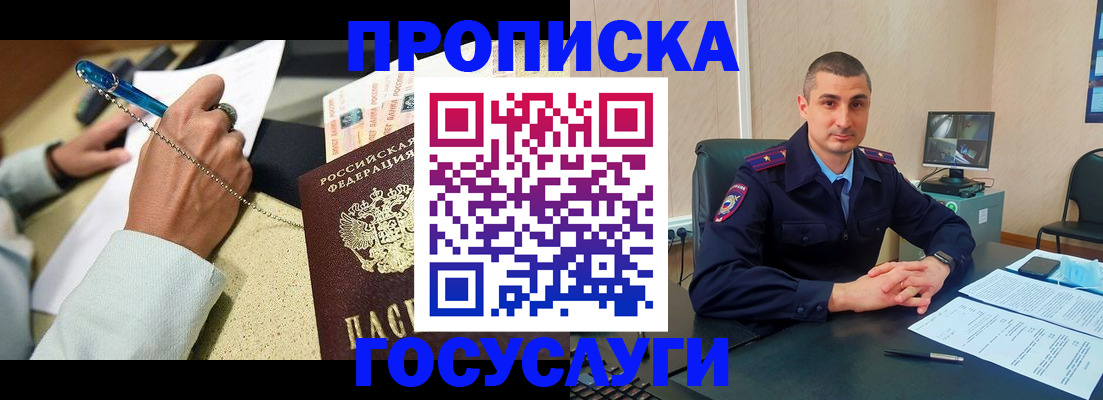 временная регистрация в Миассе