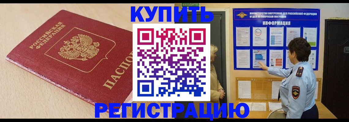 регистрация в Миассе